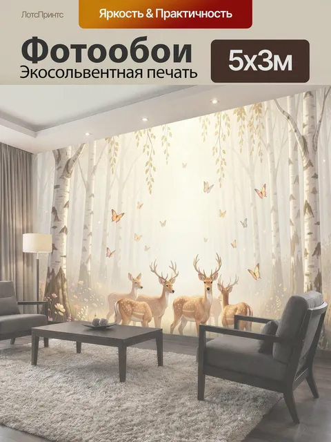500 × 300 см · Экосольвентная печать