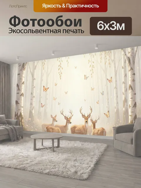 600 × 300 см · Экосольвентная печать