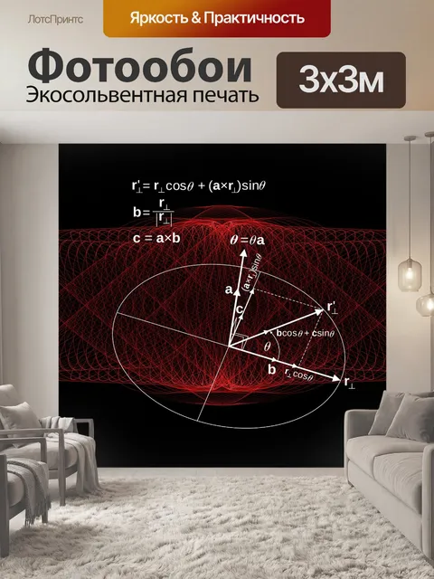 Фотообои Математика, формула, физика