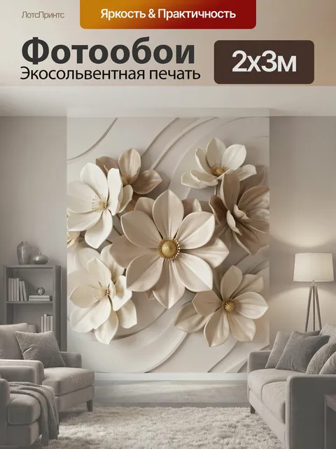 200 × 300 см · Экосольвентная печать