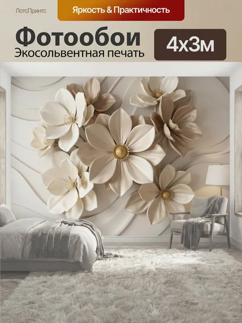 400 × 300 см · Экосольвентная печать