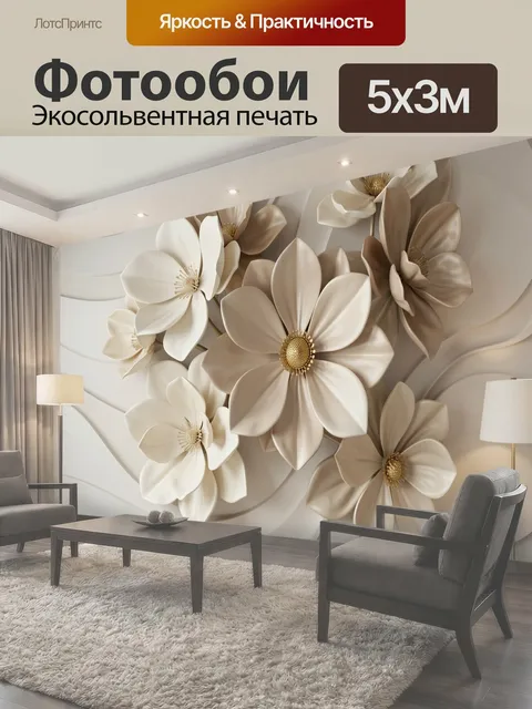500 × 300 см · Экосольвентная печать