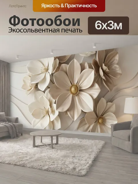 600 × 300 см · Экосольвентная печать