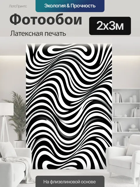 200 × 300 см · Латексная печать