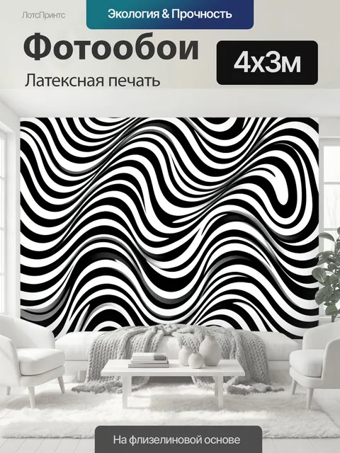 400 × 300 см · Латексная печать