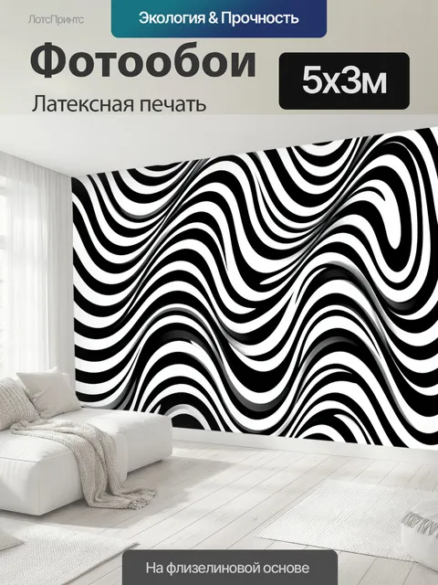 500 × 300 см · Латексная печать