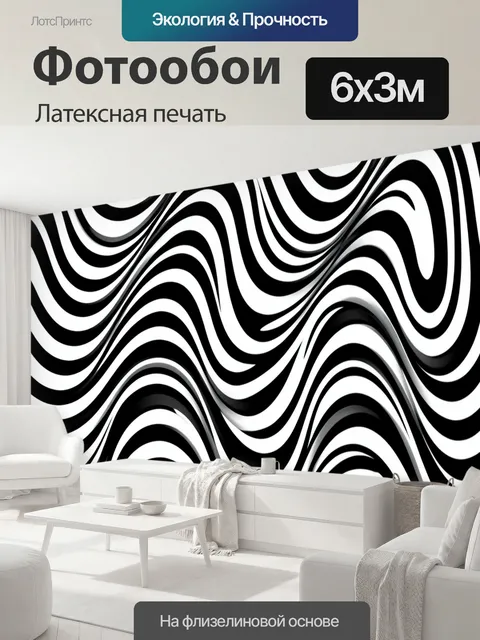 600 × 300 см · Латексная печать