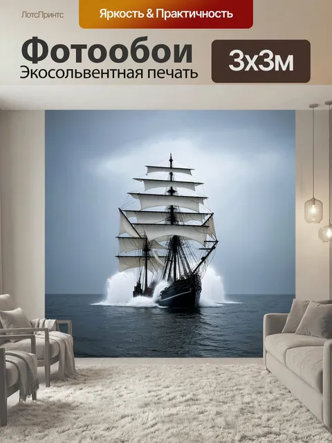 Фотообои Россия дождь, гигантский парусник на фоне серого неба, вода брызжет при каждом порыве ветра, захватывающий…
