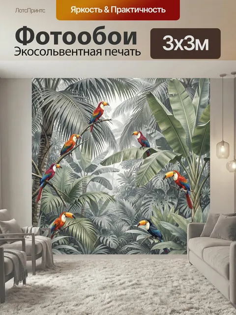 Фотообои Тропические туканы в джунглях. Яркие экзотические птицы на ветвях среди густой тропической зелени, пальмовые …