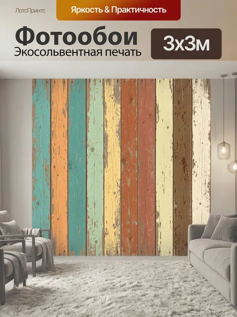 Фотообои Разноцветные состаренные рейки. Вертикальные дощечки с облупившейся краской в бирюзовых, оранжевых, мятных, п…