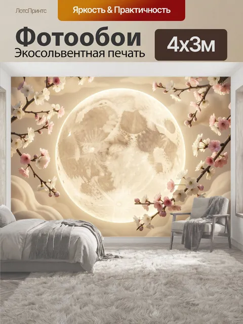 400 × 300 см · Экосольвентная печать