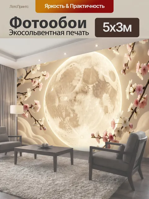 500 × 300 см · Экосольвентная печать