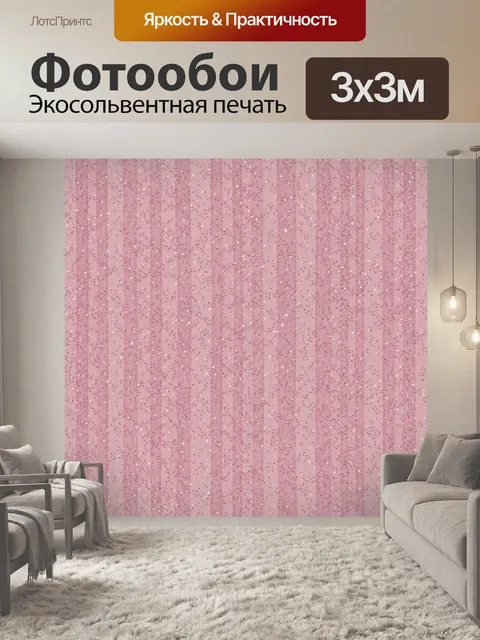 Фотообои Розовый блеск мелкой россыпи. Мелкая сверкающая текстура на розово-сиреневом фоне: эффект блестящей пыли и ме…