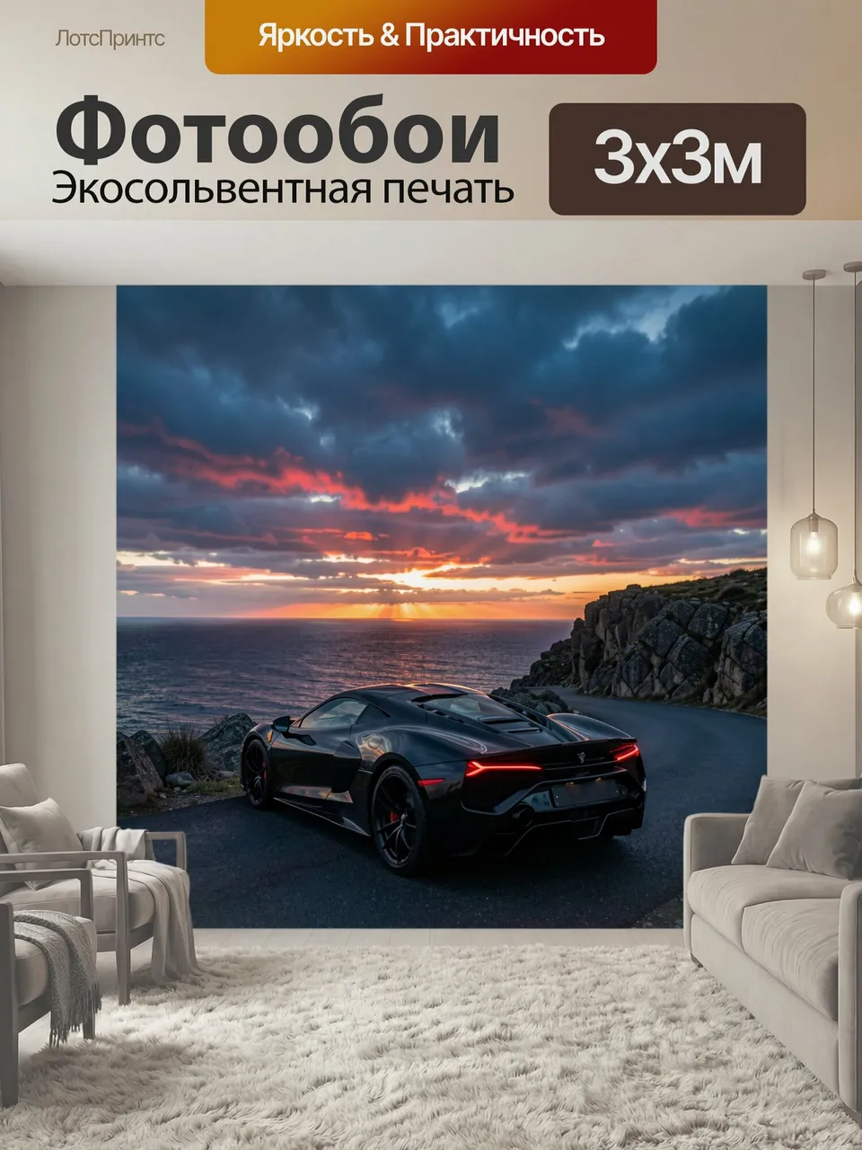 Фотообои Спортивный автомобиль у океана. Элегантное купе черного цвета на прибрежной дороге, драматичный закат…