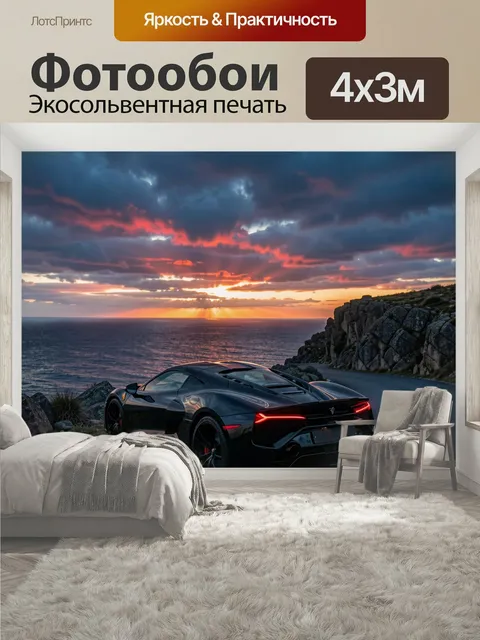 400 × 300 см · Экосольвентная печать