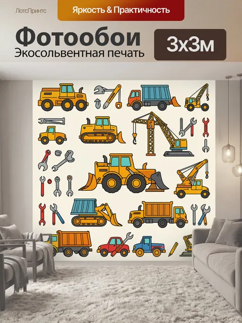 Фотообои Стройка и техника для детей. Весёлый набор строительных машин и инструментов: бульдозеры, краны, экскаваторы,…