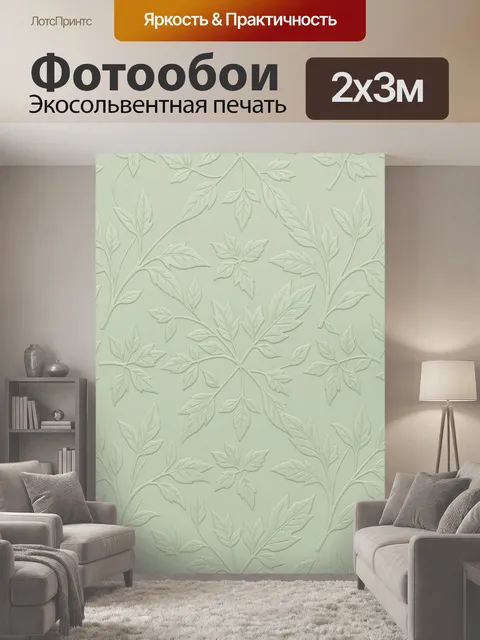 200 × 300 см · Экосольвентная печать