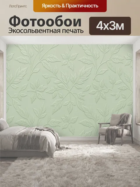 400 × 300 см · Экосольвентная печать