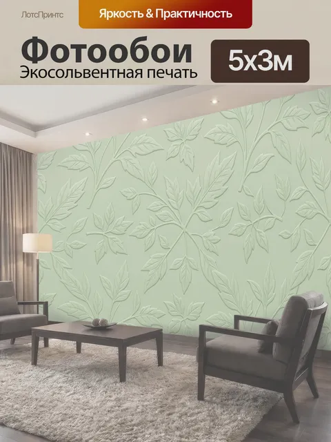 500 × 300 см · Экосольвентная печать