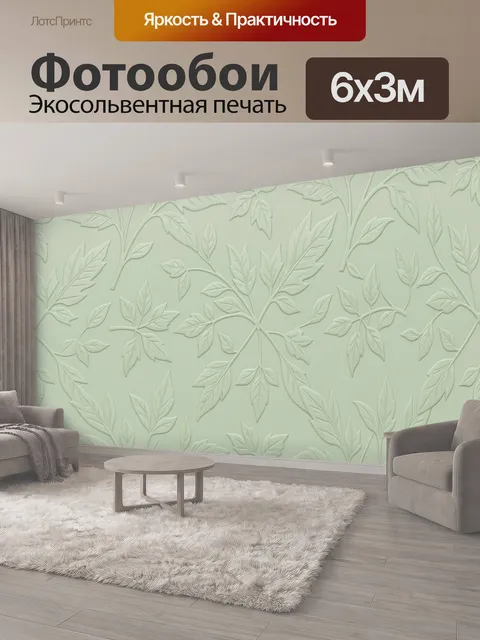 600 × 300 см · Экосольвентная печать