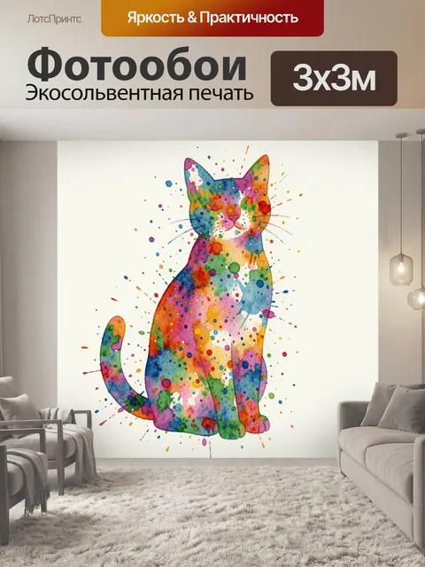 Фотообои Акварельный кот с брызгами красок. Рисунок акварельного кота с яркими пятнами и брызгами: сине-зелёные, оранж…