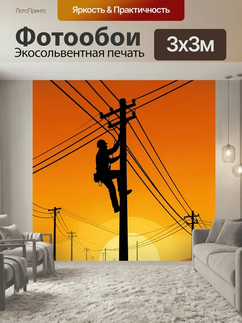 Фотообои Электрик на столбе на закате. Силуэт монтажника на опоре ЛЭП среди проводов на фоне оранжевого неба и заходящ…