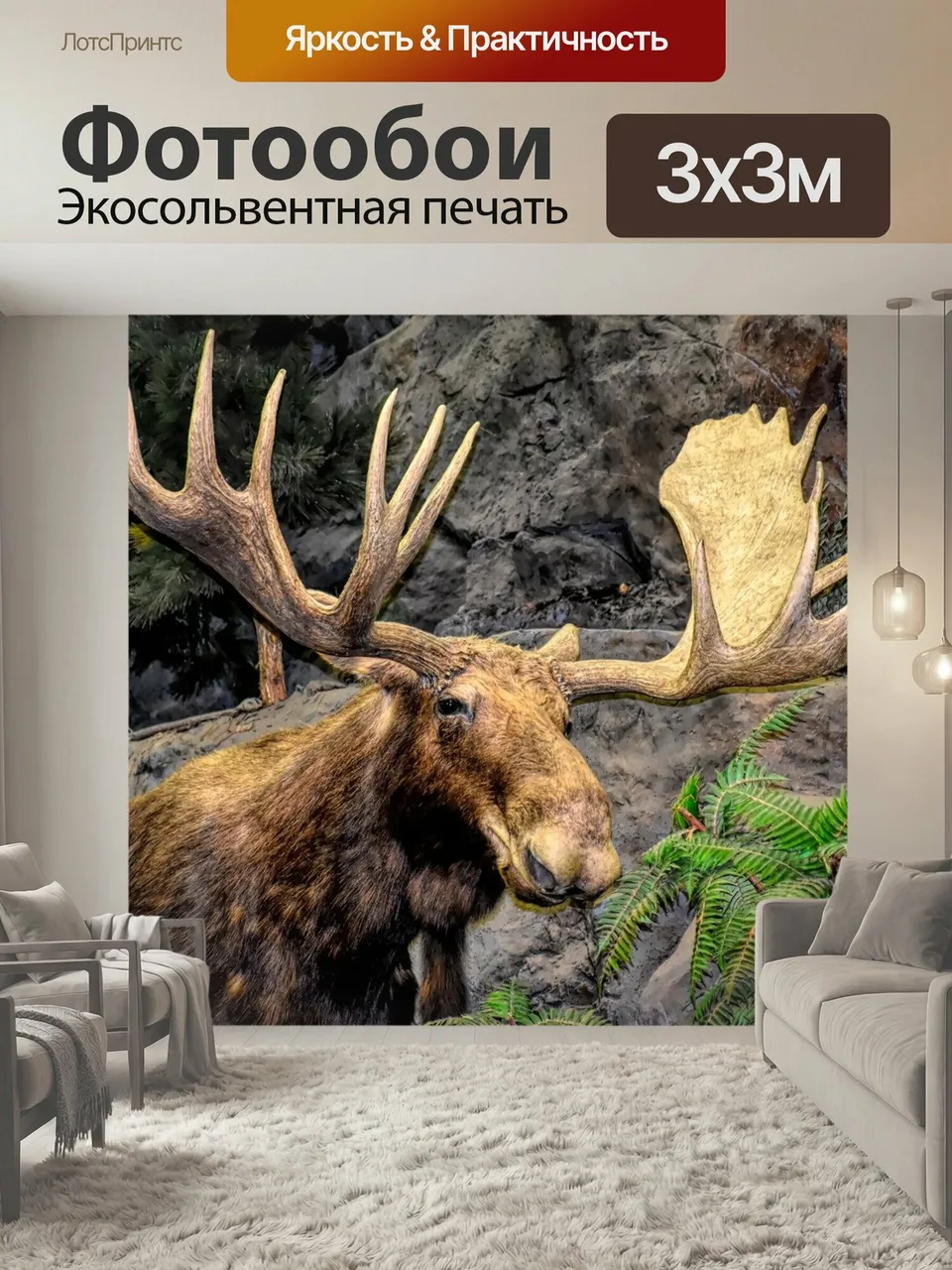 Фотообои Лось, рога, животное