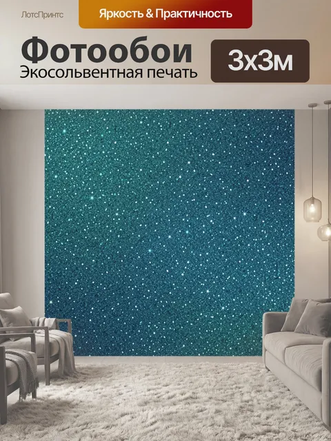 Фотообои Бирюзовый глиттерный фон со звездами