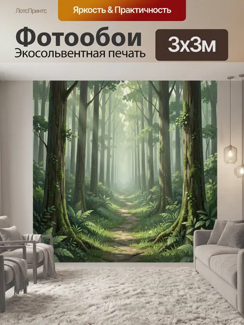 Фотообои Таинственный лесная тропа в тумане. Сказочный лес: извилистая тропинка уходит вдаль между высоких деревьев, м…