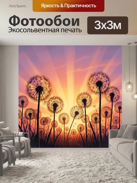 Фотообои Одуванчики на закатном небе. Силуэты одуванчиков с пушистыми головками на фоне розово-оранжевого заката и сир…