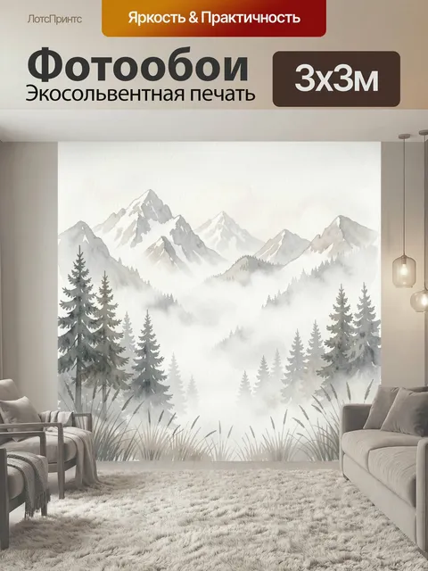 Фотообои Туманные горы и хвойный лес. Нежный акварельный горный ландшафт с заснеженными вершинами, еловыми силуэтами и…