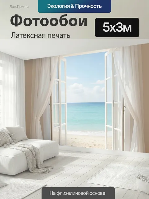 500 × 300 см · Латексная печать