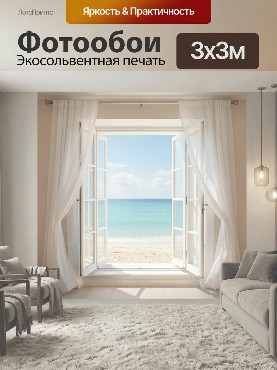 Фотообои Морской вид из окна. Светлый интерьер с распахнутыми французскими створками, белым тюлем и видом на л…