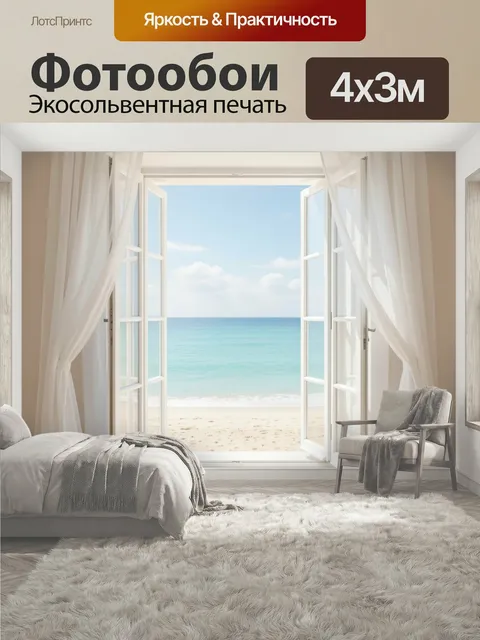 400 × 300 см · Экосольвентная печать