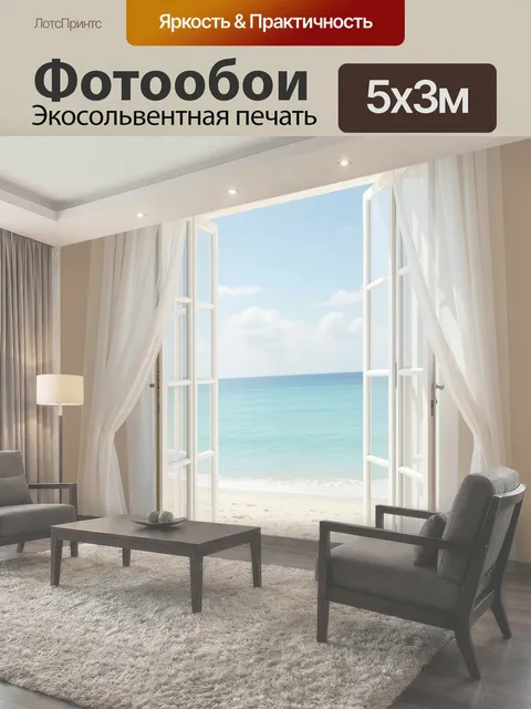500 × 300 см · Экосольвентная печать