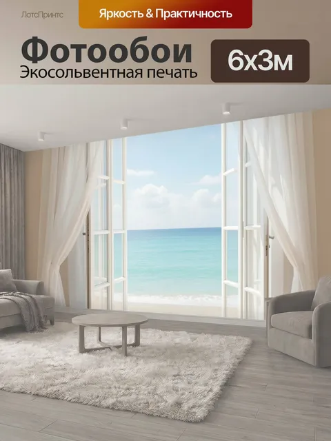 600 × 300 см · Экосольвентная печать