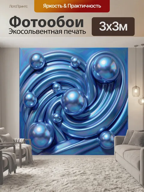 Фотообои Абстрактные металлические сферы и волны. Космическая композиция из глянцевых шаров и кольцевых спиралей, пере…