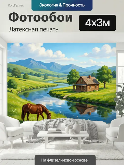 400 × 300 см · Латексная печать