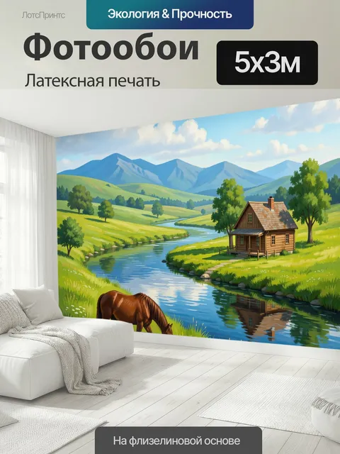 500 × 300 см · Латексная печать