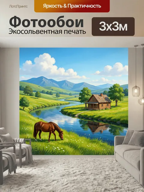 300 × 300 см · Экосольвентная печать