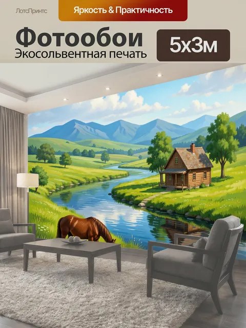 500 × 300 см · Экосольвентная печать