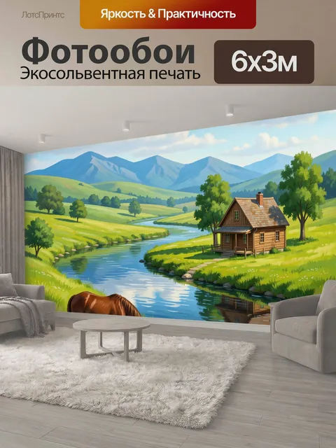 600 × 300 см · Экосольвентная печать