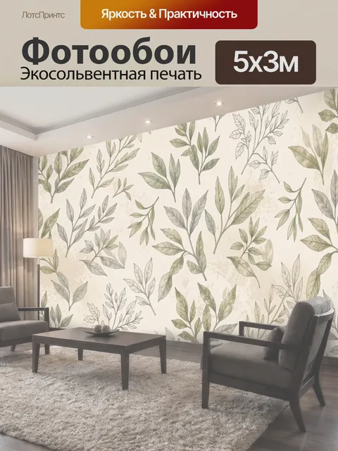 Фотообои Винтажная ботаническая россыпь