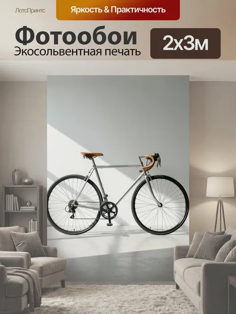 200 × 300 см · Экосольвентная печать