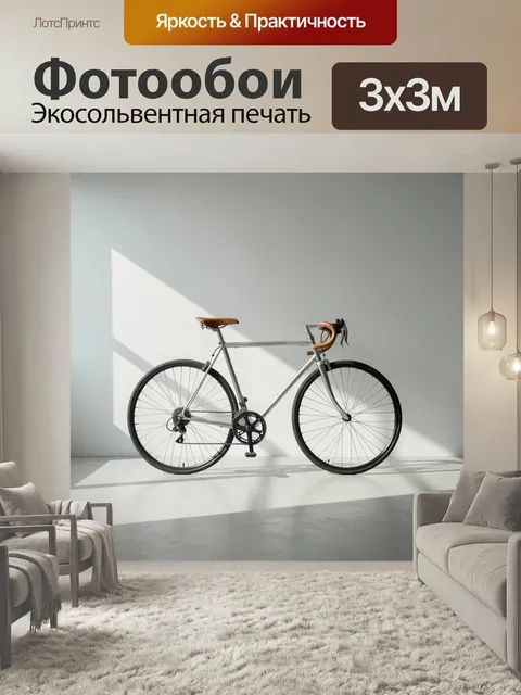 Фотообои Велосипед у светлой стены. Минималистичная композиция с шоссейным байком на фоне светлого интерьера. Серо-бел…