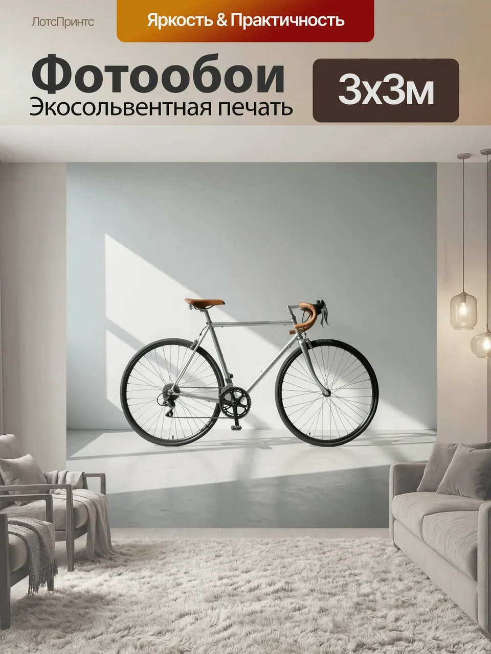 Фотообои Велосипед у светлой стены. Минималистичная композиция с шоссейным байком на фоне светлого интерьера. …