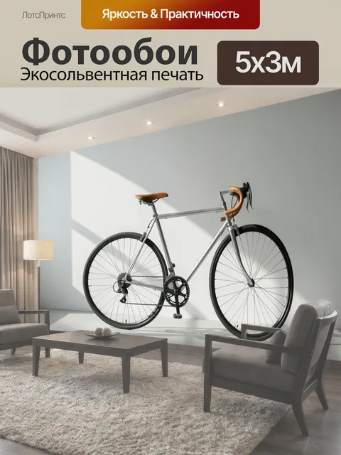 500 × 300 см · Экосольвентная печать