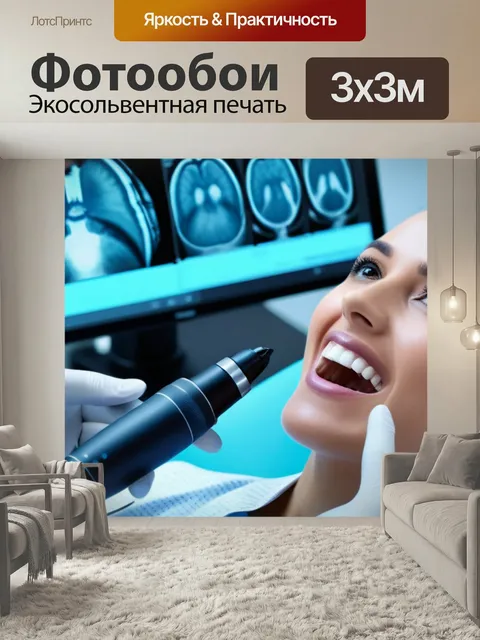 Фотообои Стоматологическая консультация с пациентом
