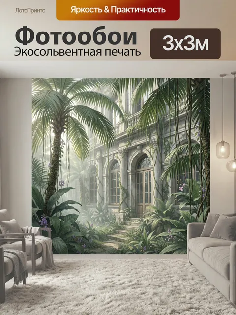 Фотообои Тропический сад у старинного дома. Уютный экзотический дворик с высокой пальмой, густыми лианами и цветущей з…