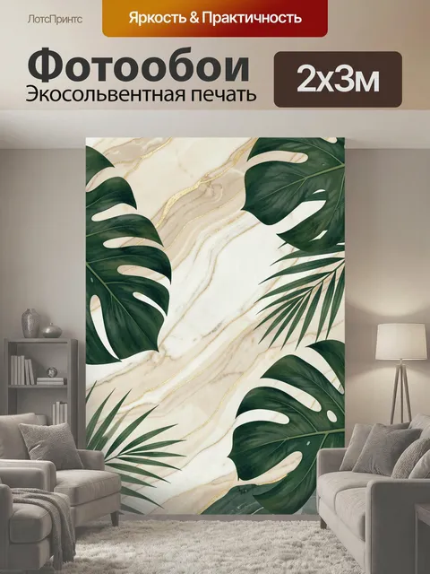 200 × 300 см · Экосольвентная печать